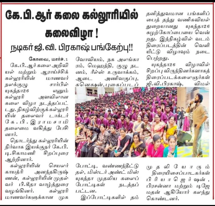 Yugatha 2026 Celebrated at KPR College of Arts and Science